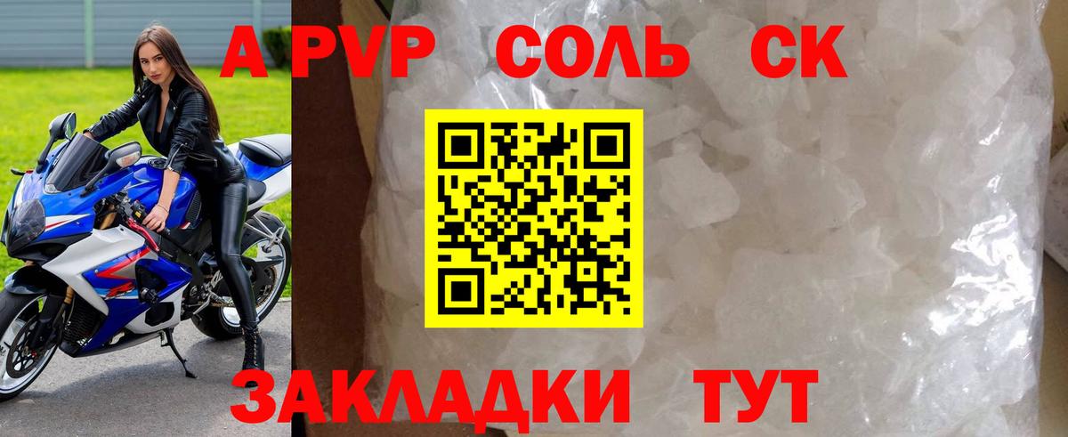 Alpha-PVP крисы CK  Alpha-PVP СК  цена   Киржач  Альфа ПВП мука  Вход с VPN 
