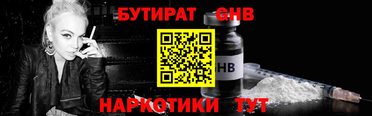 БУТИРАТ бутик Киржач