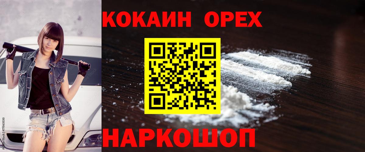 COCAIN 97%  Вход с VPN  Кокаин Fish Scale  Cocaine  Киржач 