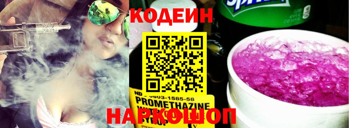 Кодеиновый сироп Lean напиток Lean (лин)  Вход с VPN  Киржач 