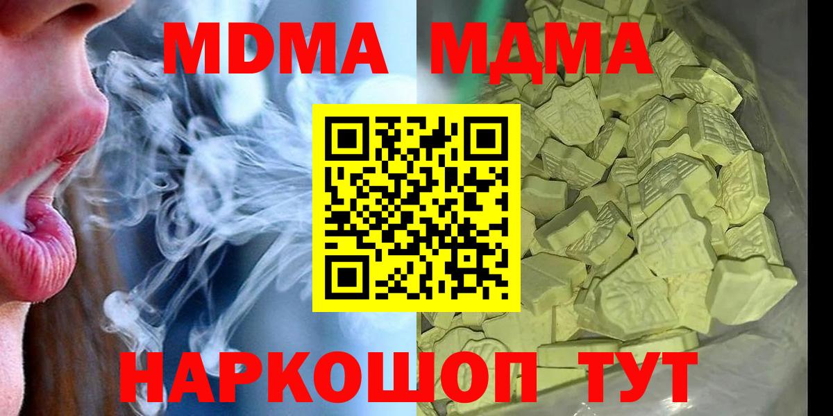 МДМА Molly  Вход с VPN  МДМА  Киржач 