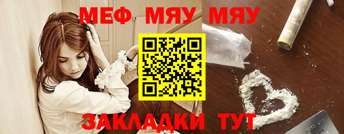 Меф мяу мяу кристаллы Киржач