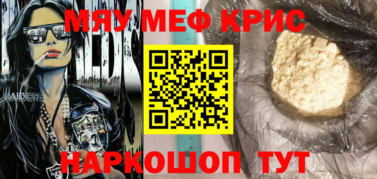 МЯУ-МЯУ  Меф мука  Вход с VPN  Киржач 