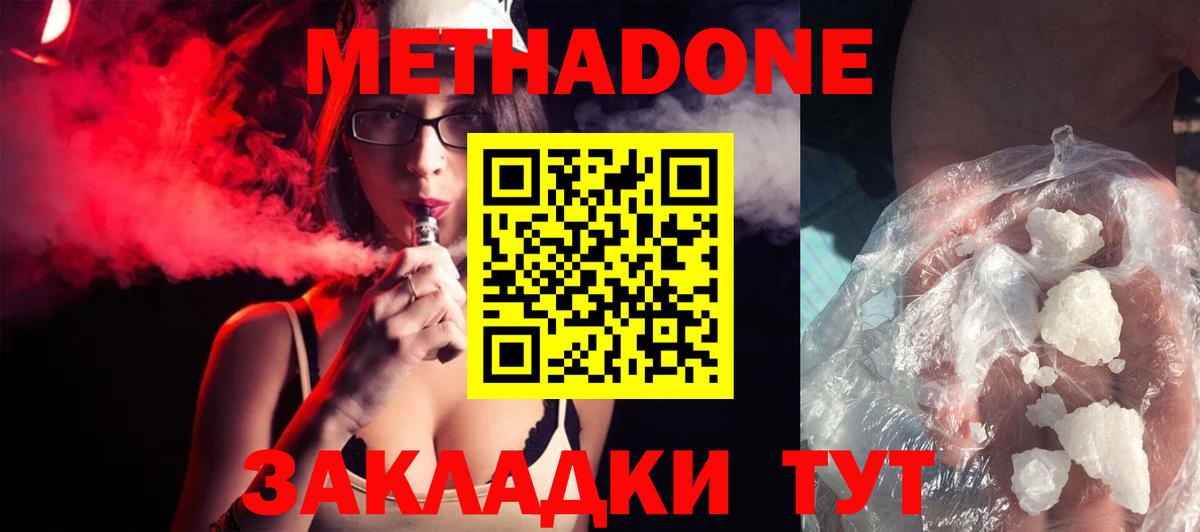 МЕТАДОН methadone  Вход с VPN  Метадон VHQ  Киржач 