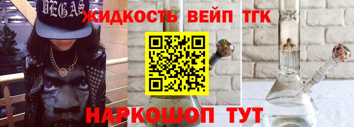 Дистиллят ТГК вейп с тгк  Вход с VPN  ТГК жижа  Киржач 